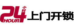 法库24小时上门开锁公司